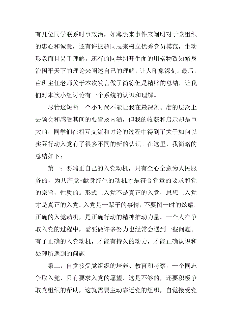 20xx入党积极分子思想汇报1000字4_第2页