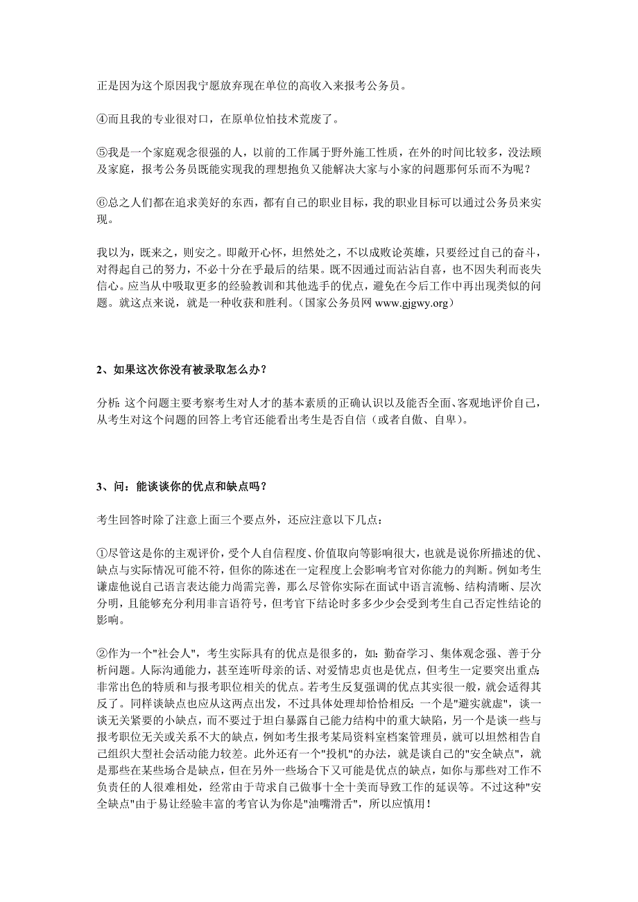 2012年公务员面试经典试题秘籍_第2页