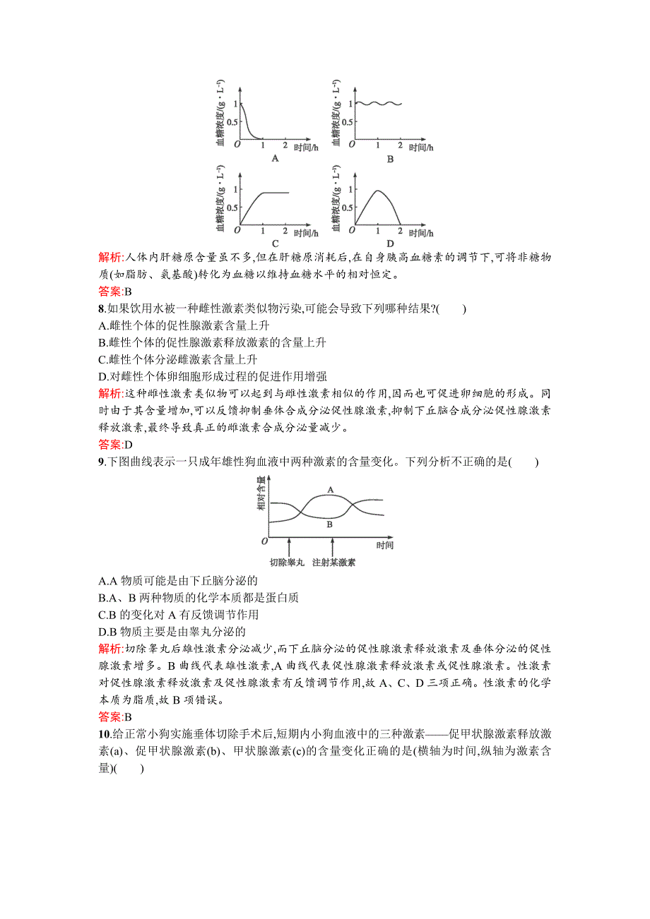 2014-2015学年高二生物课后习题：《通过激素的调节》（新人教版必修三）_第3页