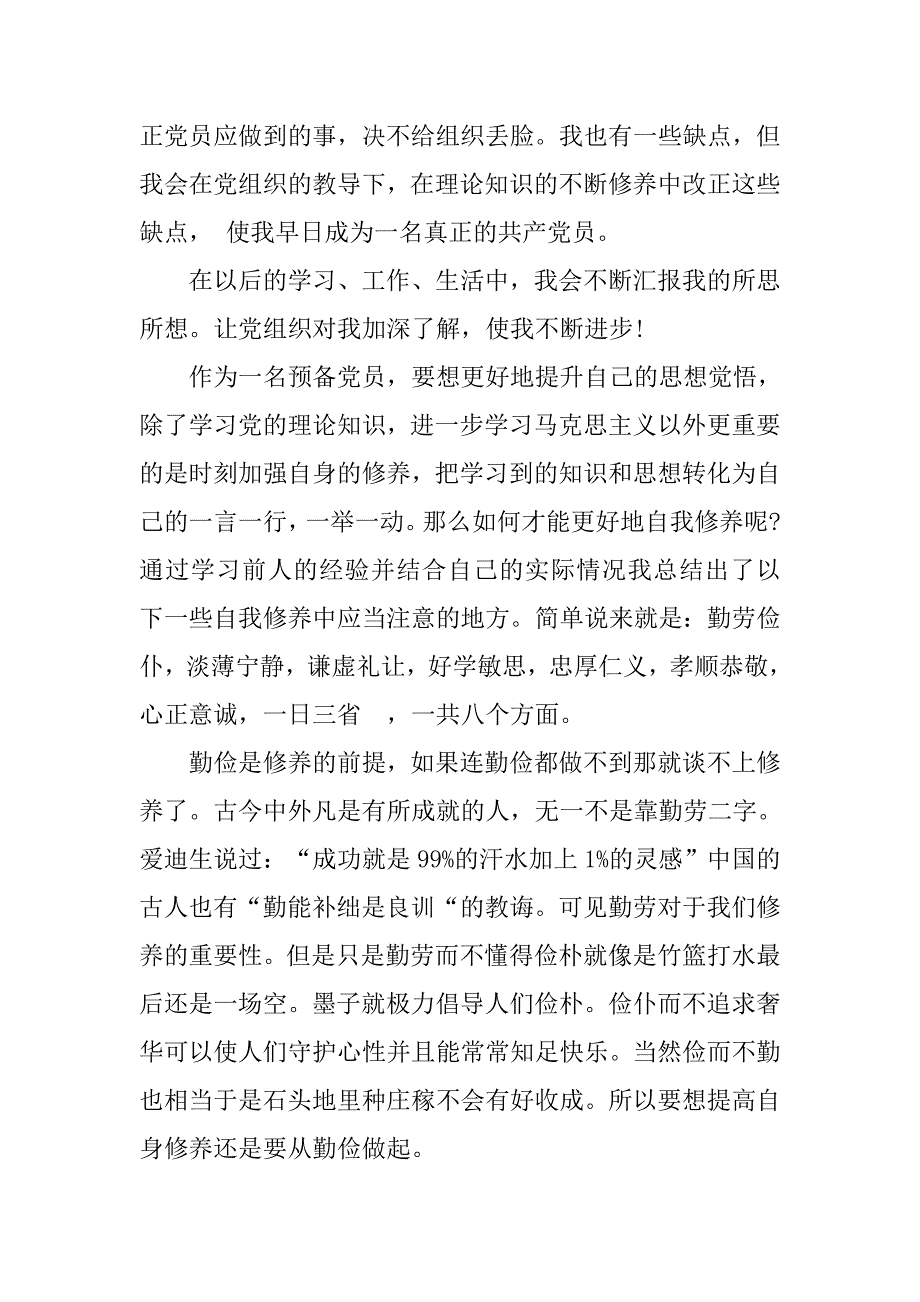 20xx关于预备党员转正思想汇报3000字_第3页