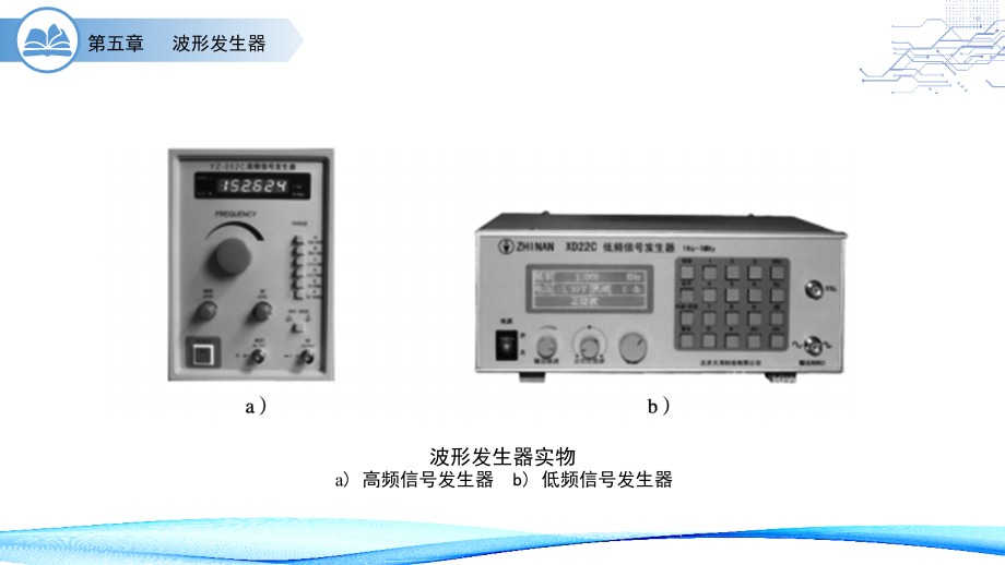 劳动出版社精品课件 《电子电路基础（第四版）》 A052999电子电路基础（第四版）第五章_第4页