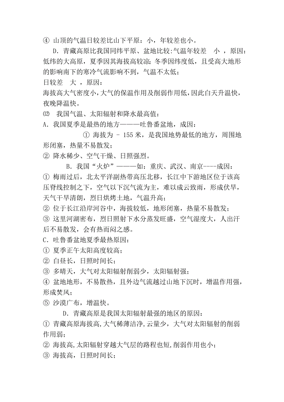 [考试]高考答题规范系列 (四)气候专题_第4页