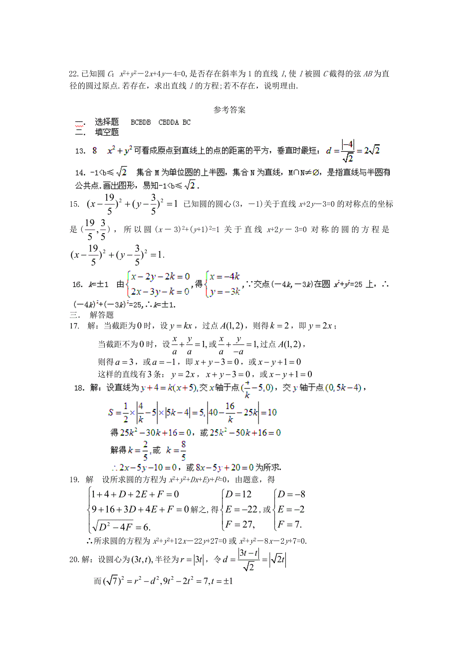 2013高一数学暑假作业（3）_第4页