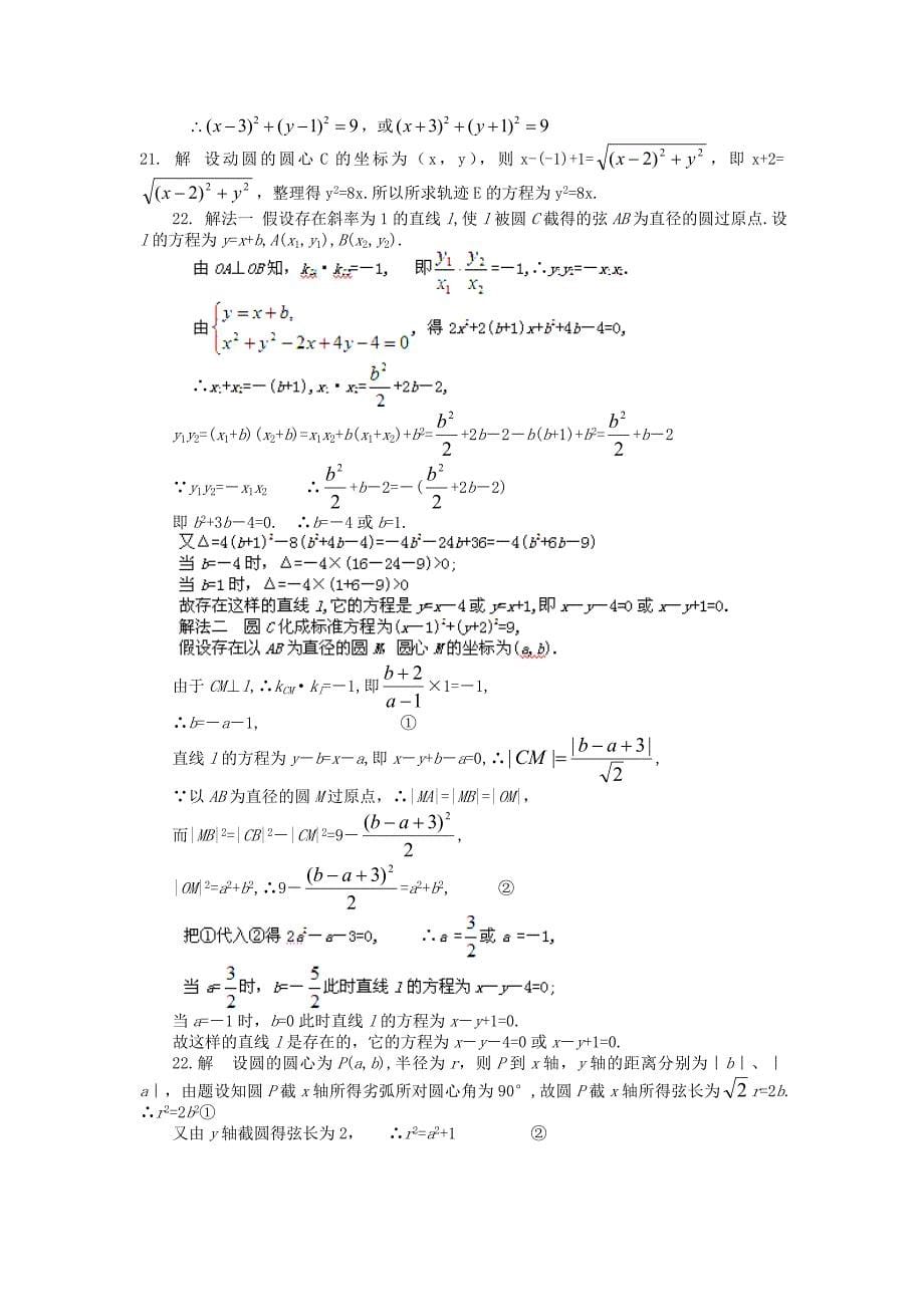 2013高一数学暑假作业（3）_第5页