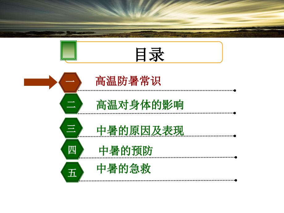 《防暑降温知识讲座》_第2页