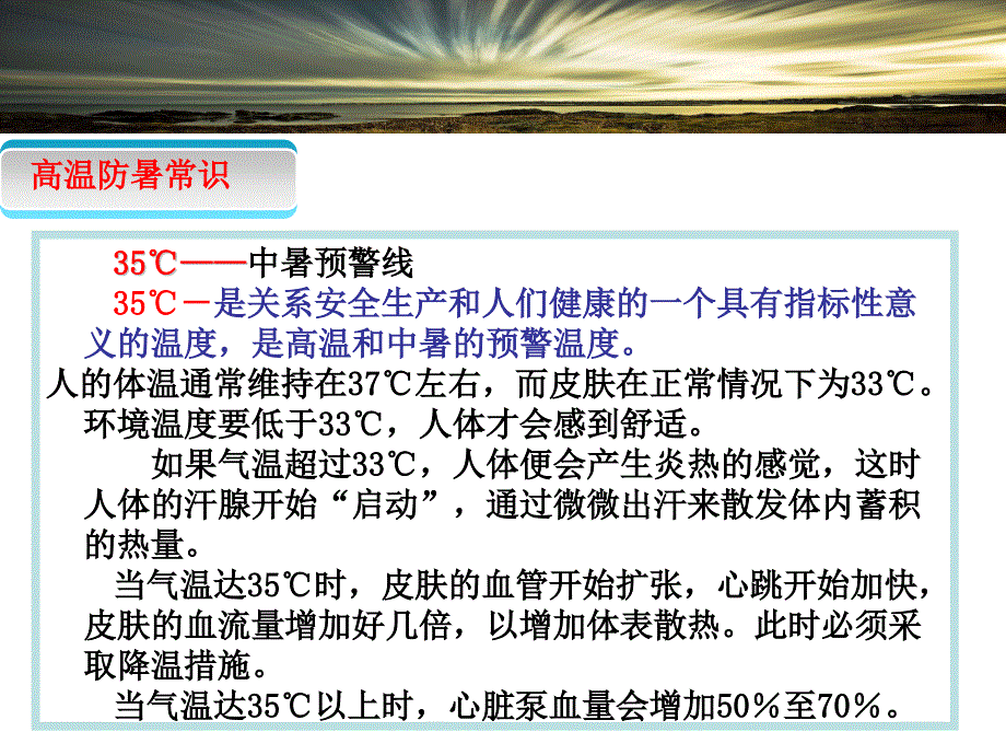 《防暑降温知识讲座》_第3页