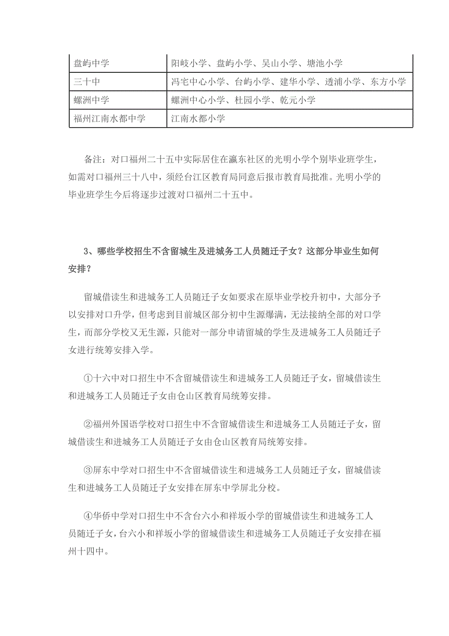 2012福州市区小升初划片及相关问题(好)_第3页