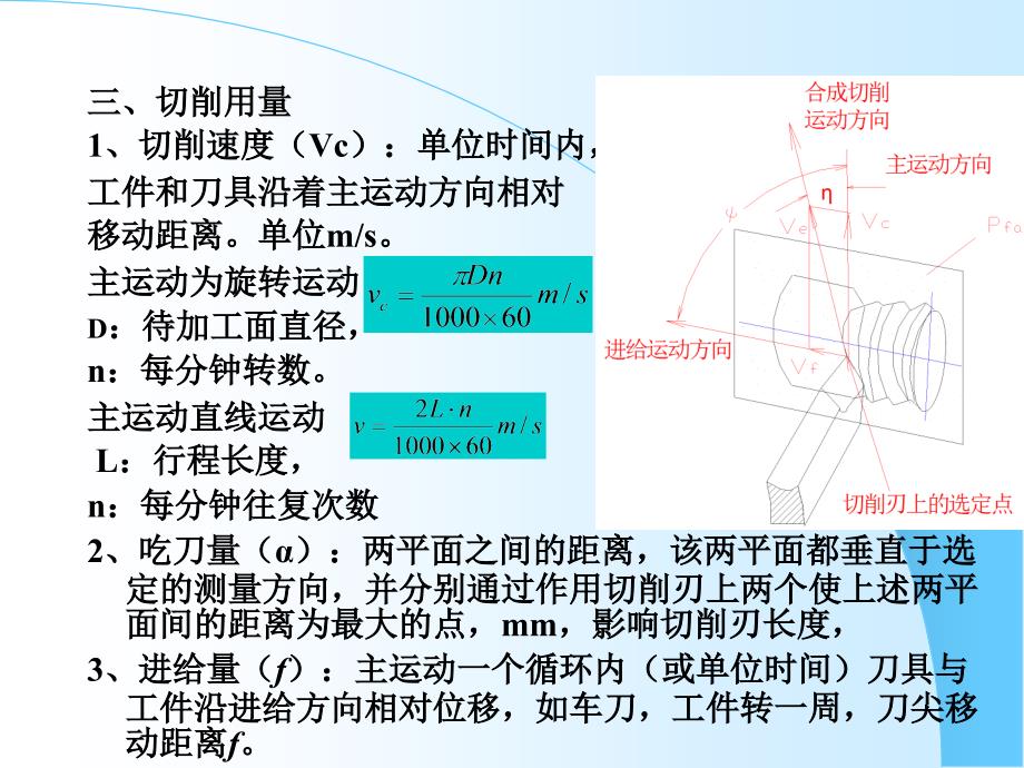 机械制造基础第3版 宋昭祥第三讲机械加工工艺基础_第3页