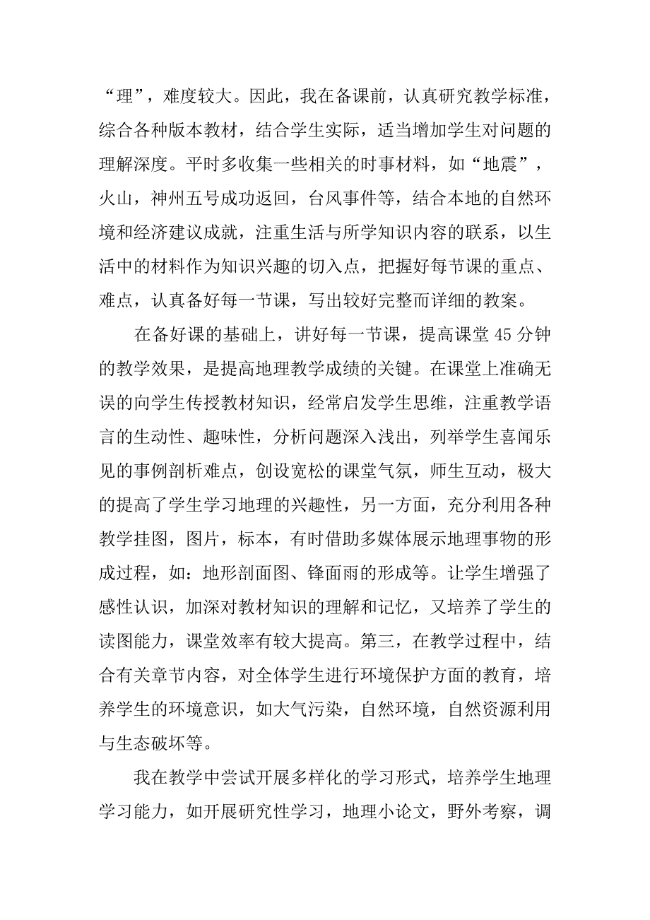 20xx初中地理教师年度考核个人总结_第3页