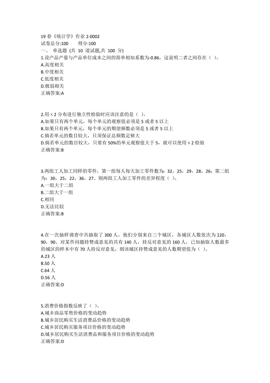 北语19春《统计学》作业2_第1页