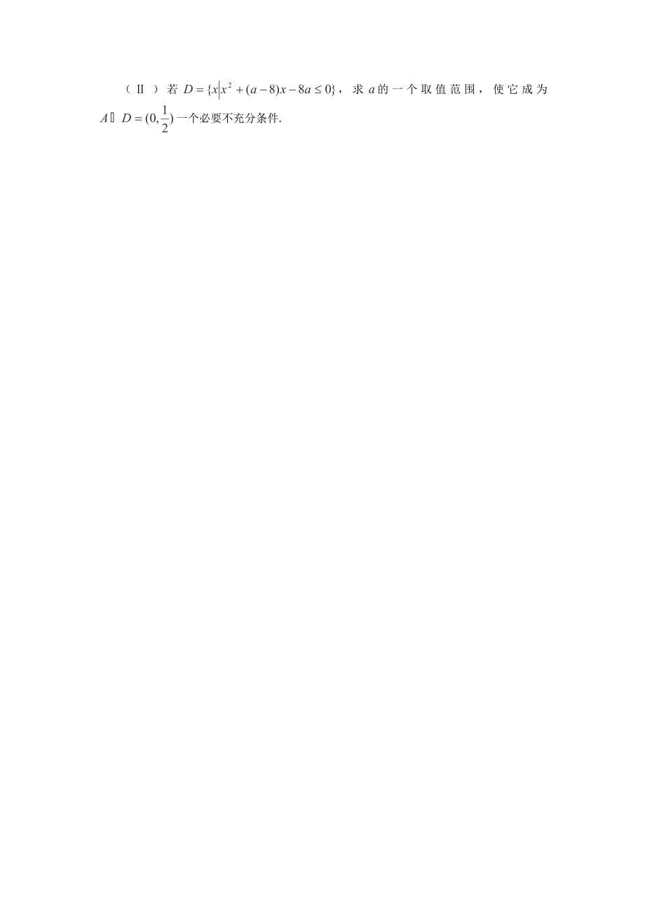 2012-2013学年安徽省芜湖市、宣城市七校高二上学期期中联考数学文试卷（无答案）_第5页