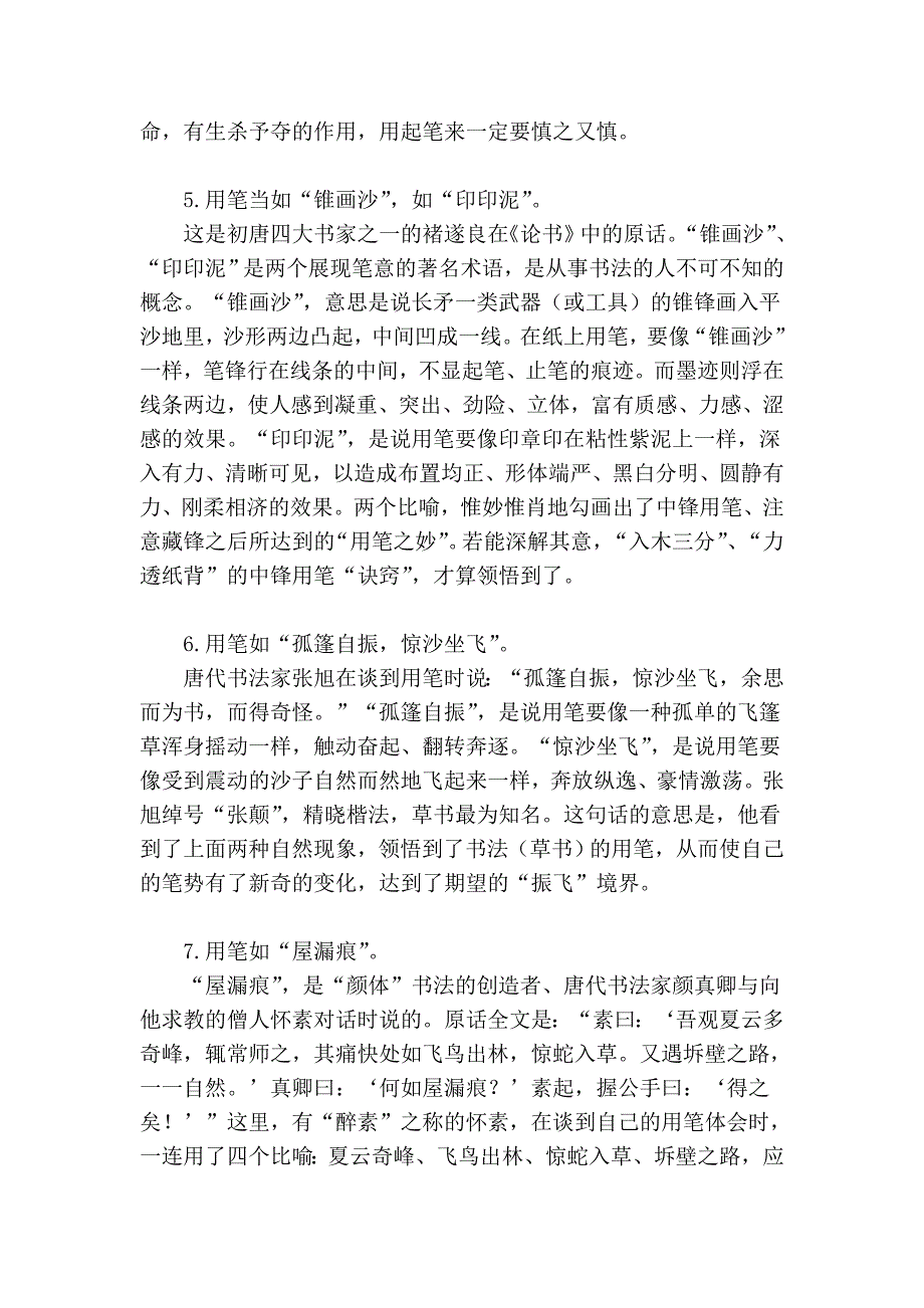 书法用笔比喻_第3页