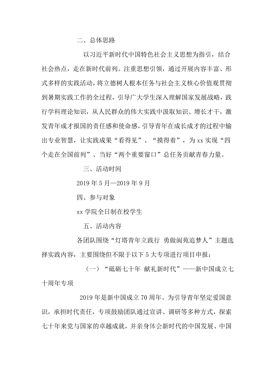 学院暑期文化科技卫生 “三下乡”社会实践和学校第九届5.25心理健康活动（合集）_第2页