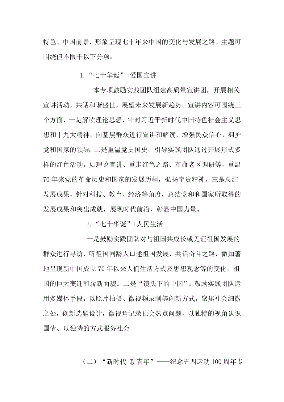 学院暑期文化科技卫生 “三下乡”社会实践和学校第九届5.25心理健康活动（合集）_第3页