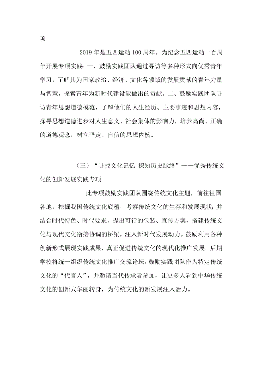 学院暑期文化科技卫生 “三下乡”社会实践和学校第九届5.25心理健康活动（合集）_第4页