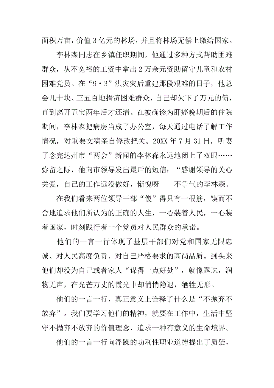 20xx年1月入党积极分子思想汇报：党员的榜样_第2页