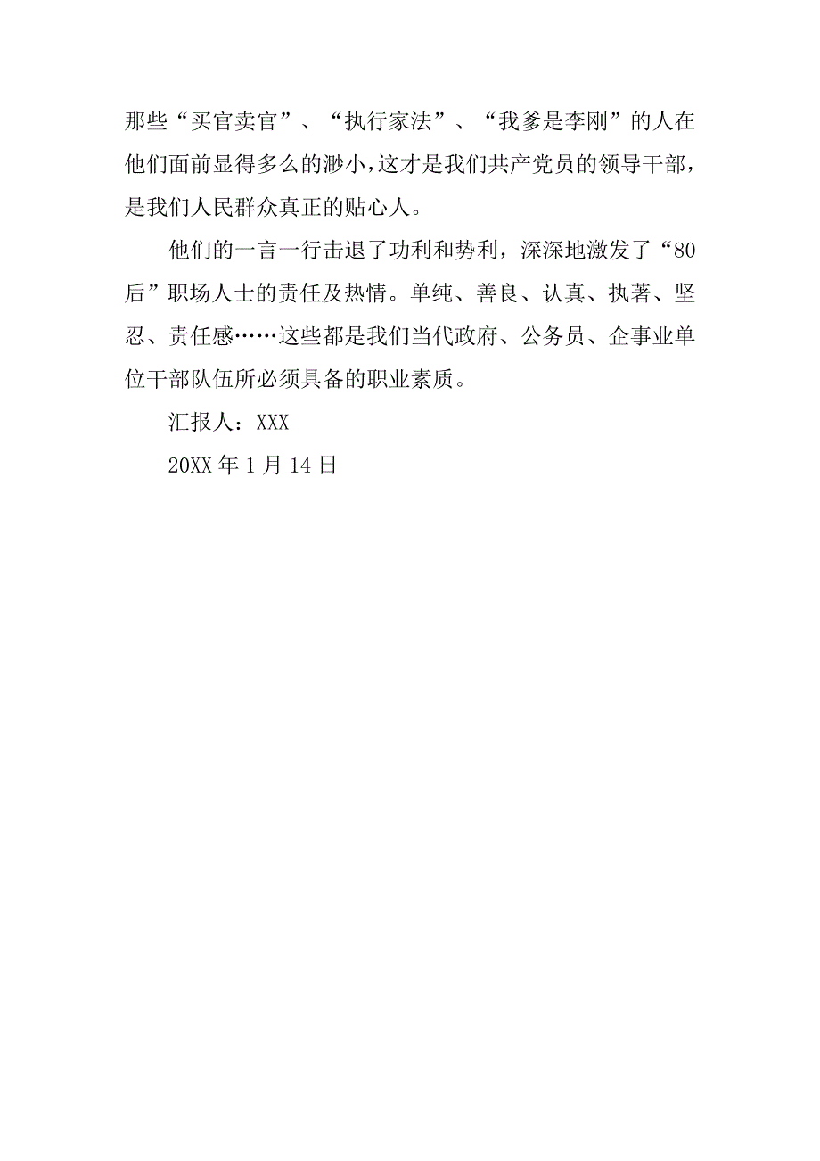 20xx年1月入党积极分子思想汇报：党员的榜样_第3页