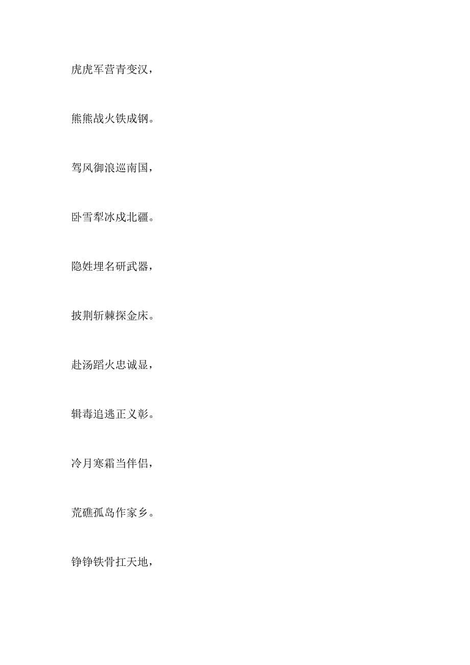 经管局驻村帮扶工作计划和庆祝新中国成立七十周年主题诗歌：七言排律·中华好儿郎（合集）_第5页