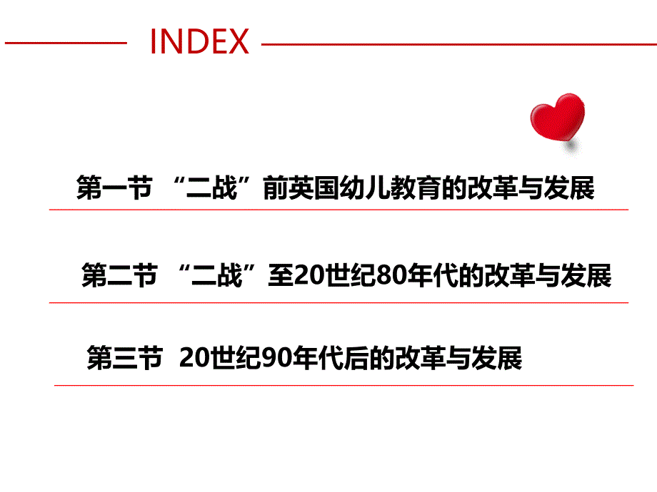 国内外幼儿教育改革动态与趋势 高职 学前教育专业第六章_第2页