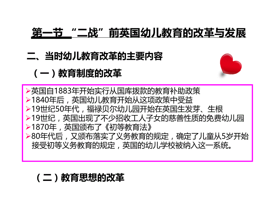 国内外幼儿教育改革动态与趋势 高职 学前教育专业第六章_第4页