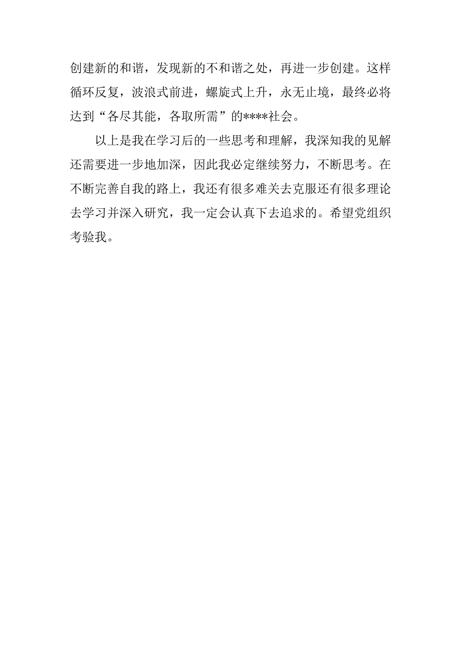 20xx年1月党员转正思想汇报：不断完善自我_第3页