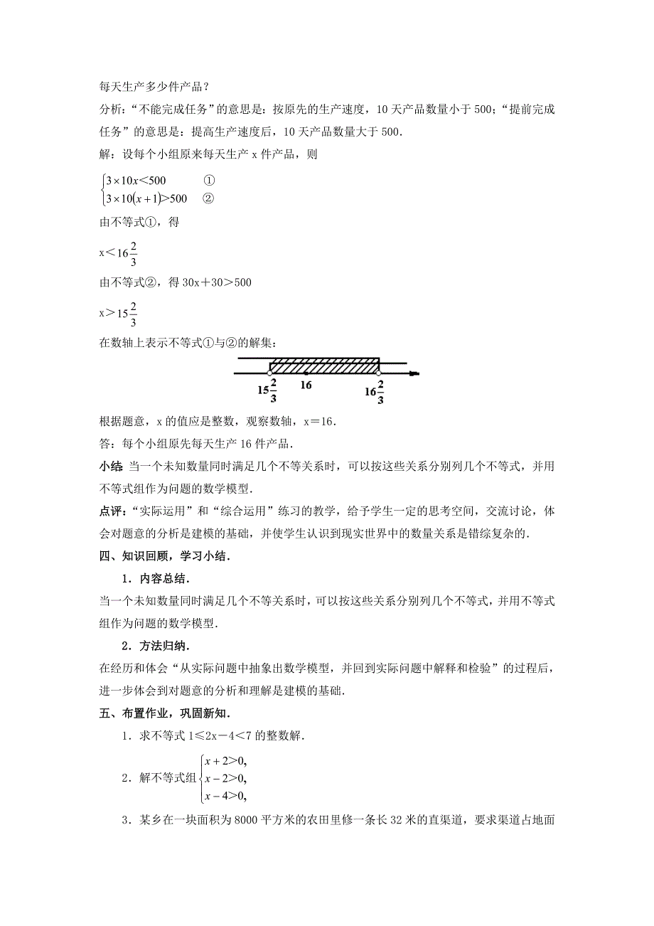 9.3 一元一次不等式组·第二课时教学设计-_第4页