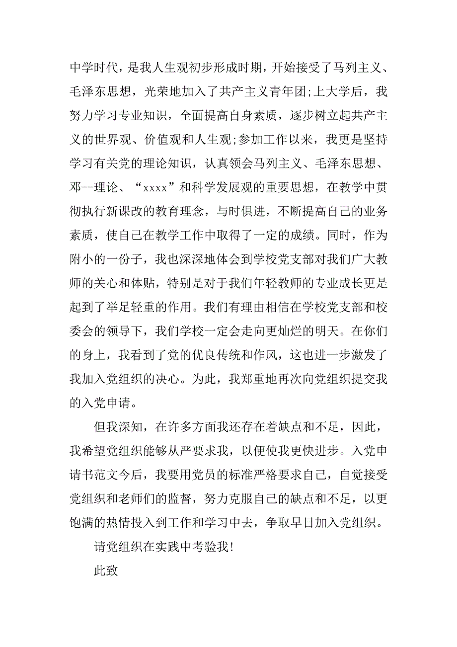 20xx年10月教师入党志愿书精选_第2页