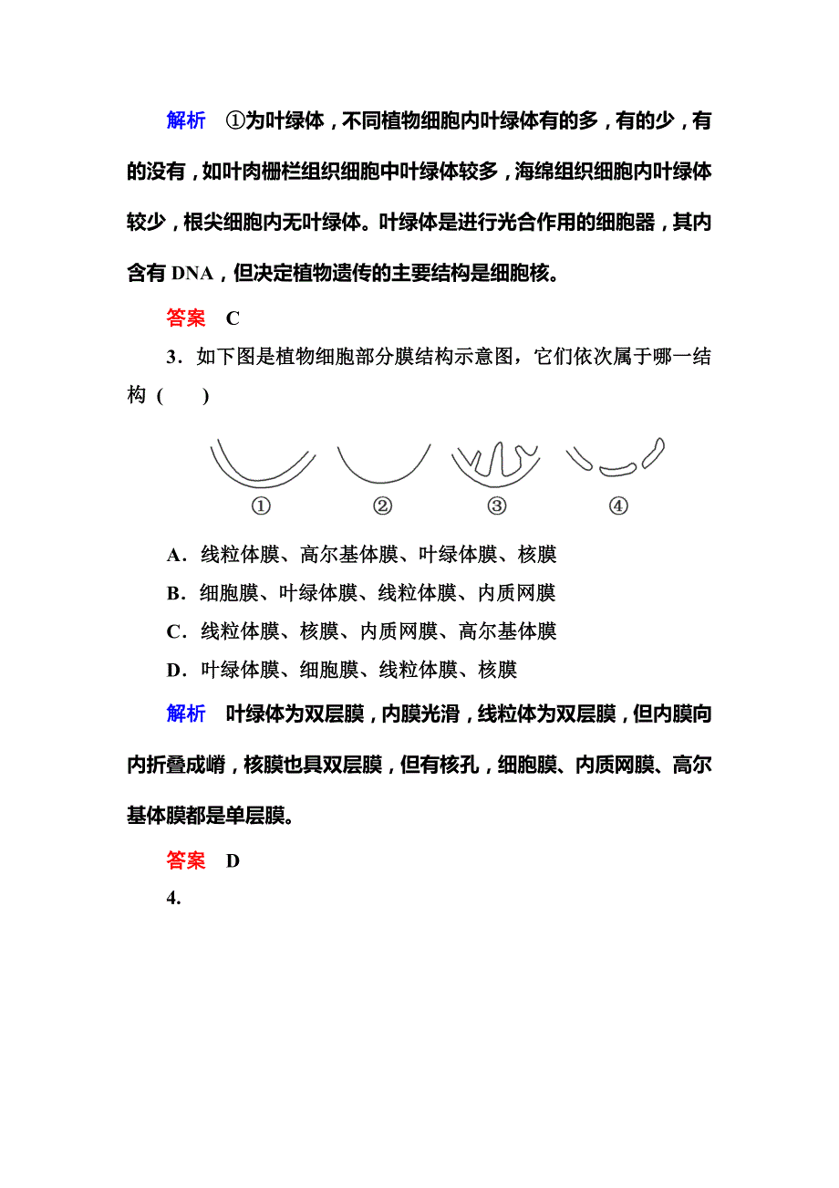 2014-2015学年高一生物阶段测试2《细胞的结构与物质交换》（人教版必修一）_第2页