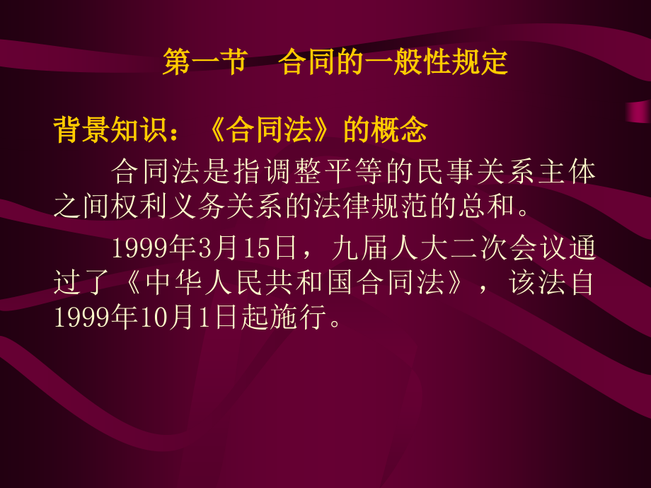 旅游政策与法规 中职旅游类第2章 合同法律制度_第3页