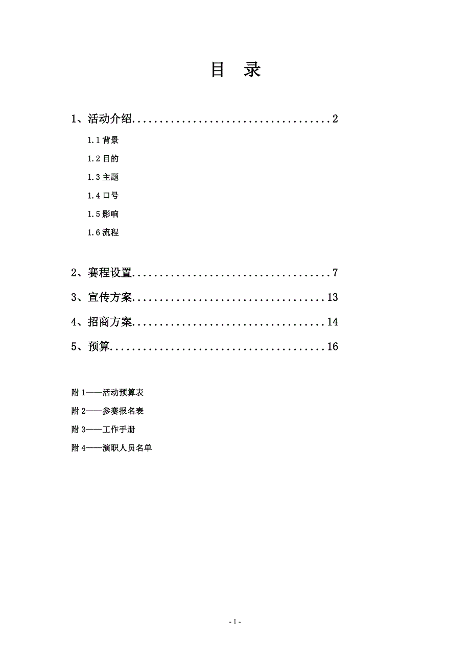 2012第一届舞林大会策划案_第2页