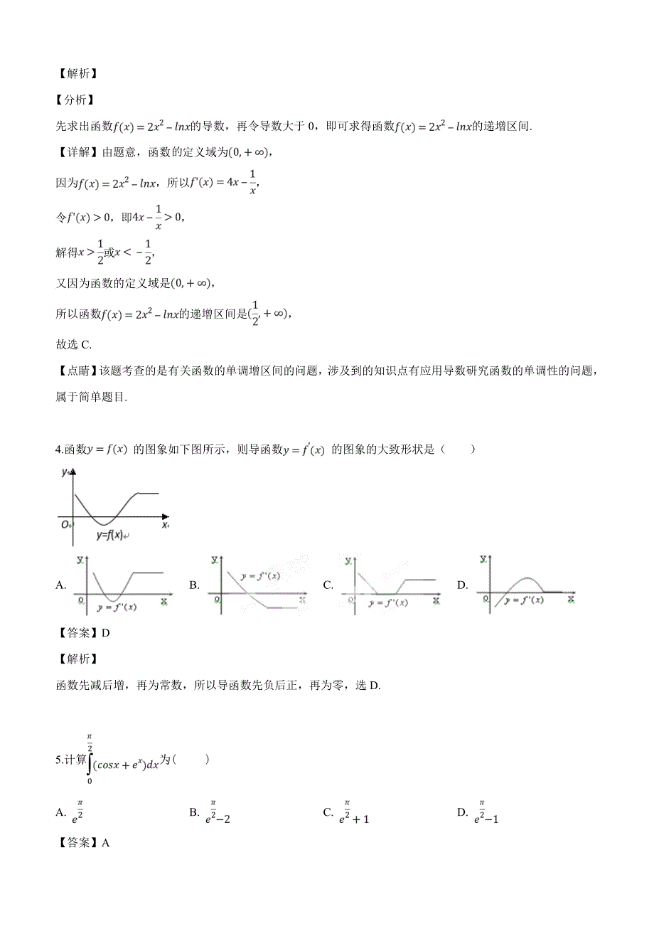 福建省等六校2018-2019学年高二下学期期中考试数学(理)试题含答案解析_第2页