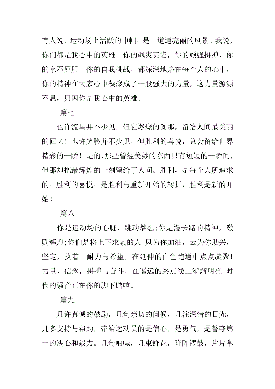 2019运动会投稿词100字精选集_第3页