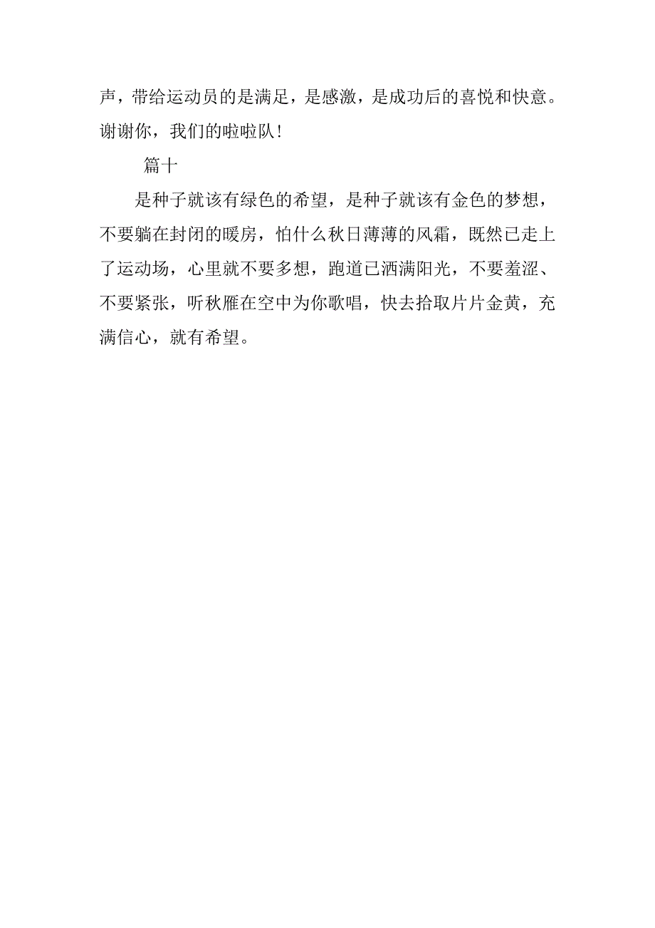 2019运动会投稿词100字精选集_第4页