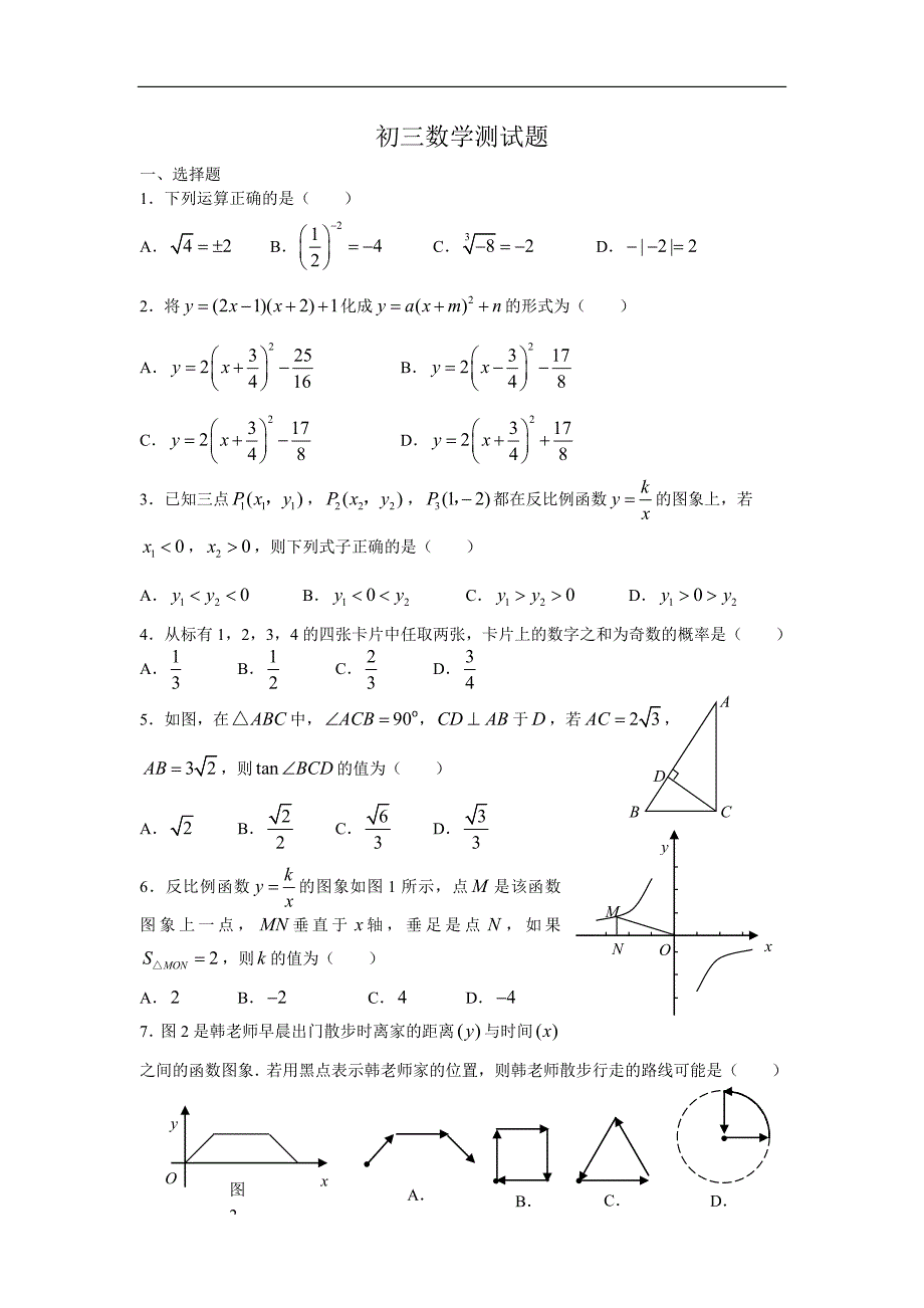 4中考数学真题试卷_第1页