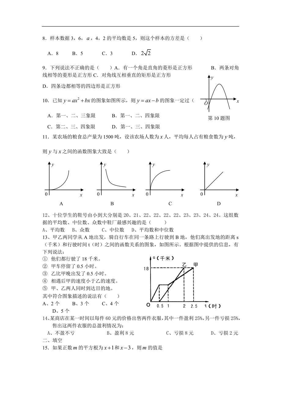 4中考数学真题试卷_第2页