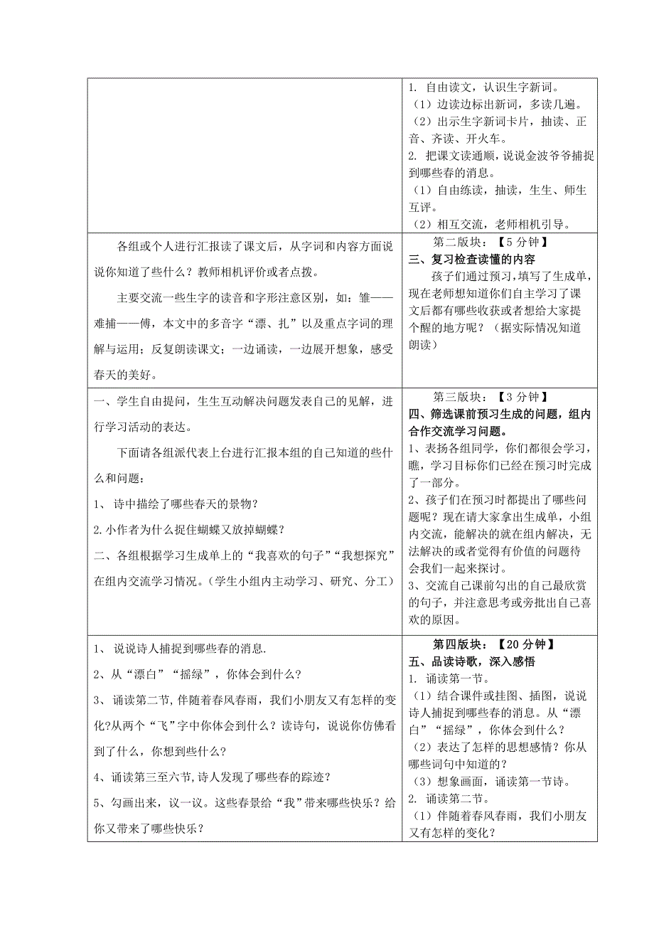 1.春的消息(复案)_第2页