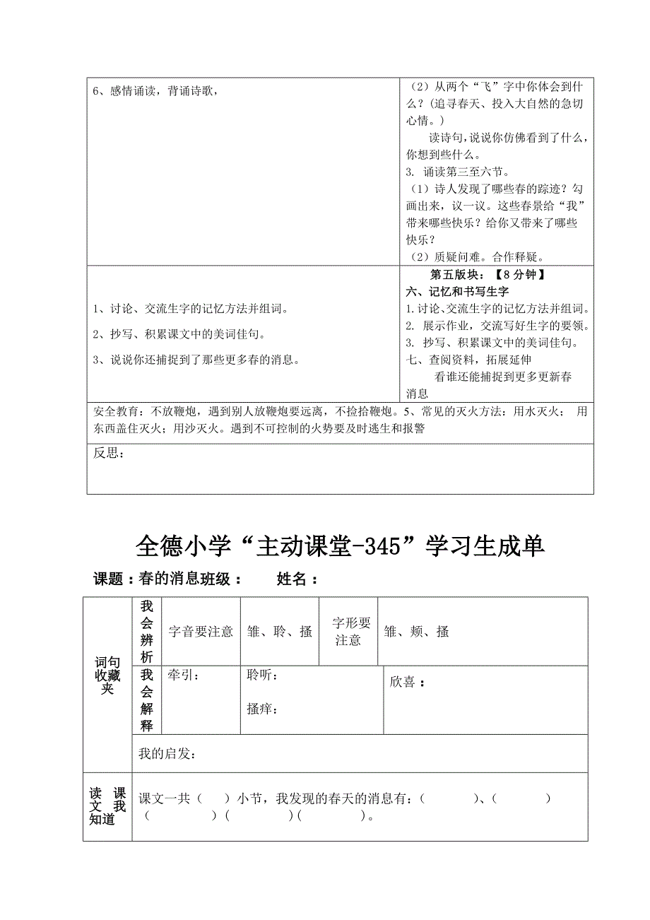 1.春的消息(复案)_第3页