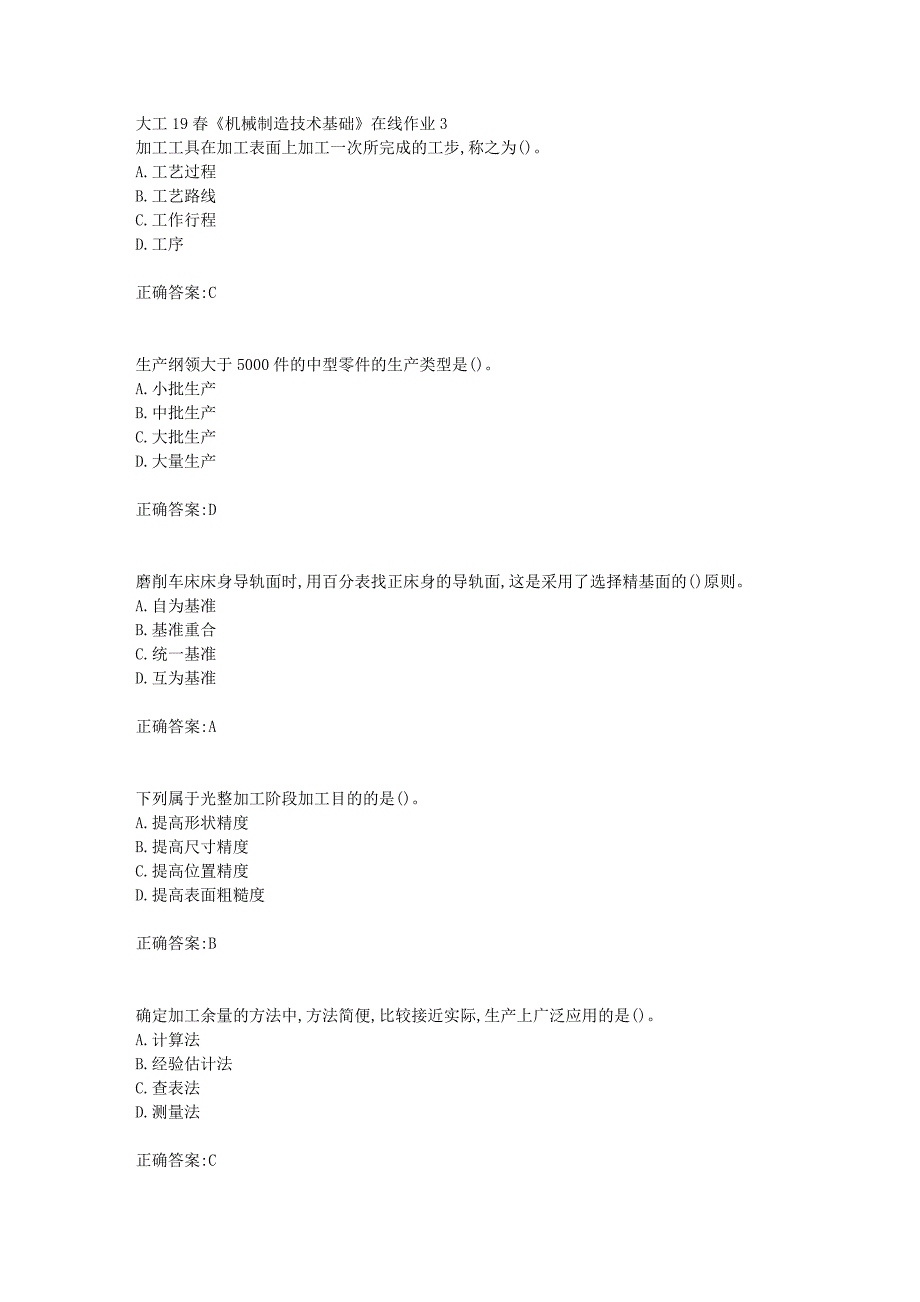 大工19春《机械制造技术基础》在线作业3【答案】_第1页