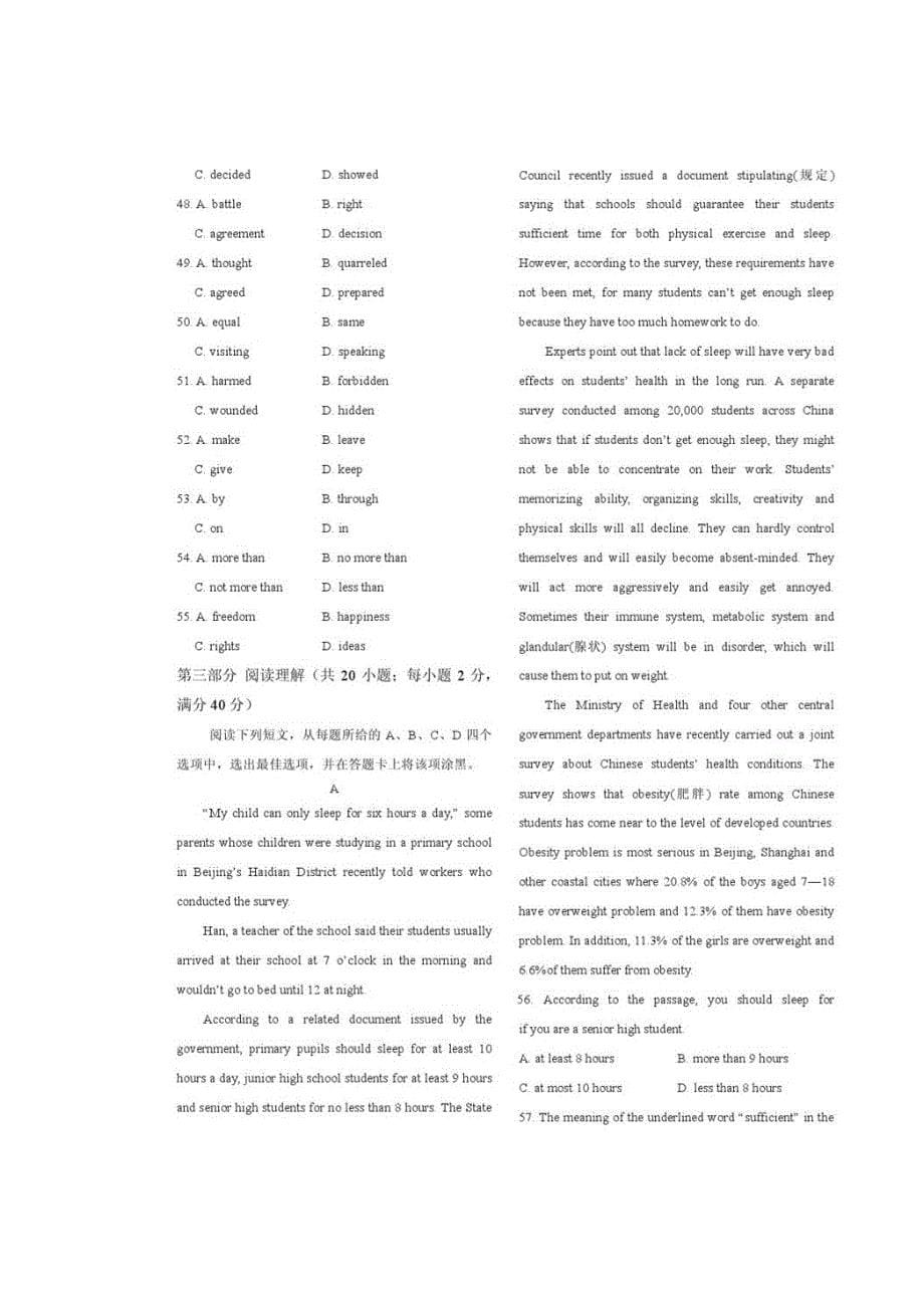 2012高考押题密卷：英语（安徽版）_第5页