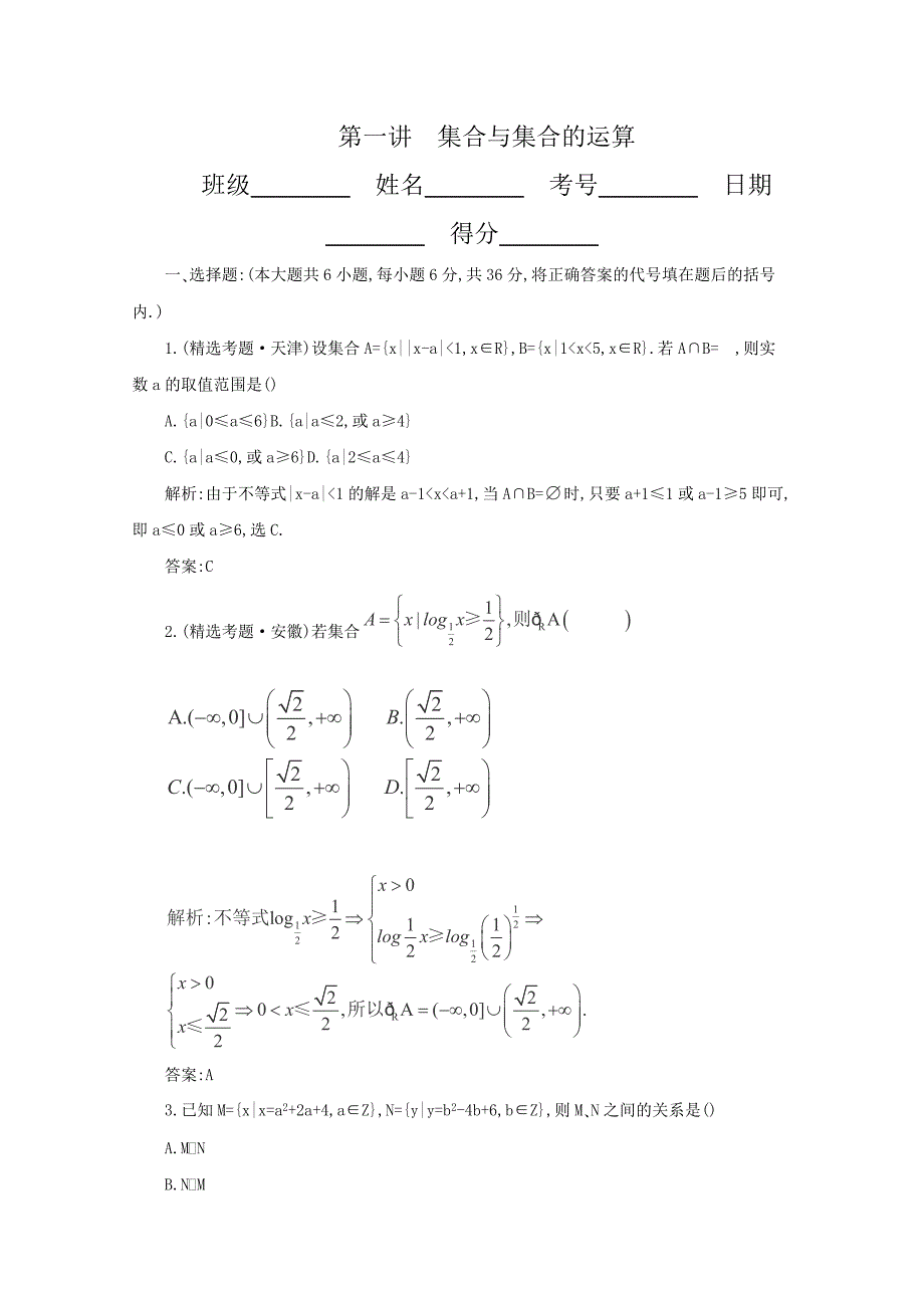 2013届高三数学人教版总复习精品练习1_第1页