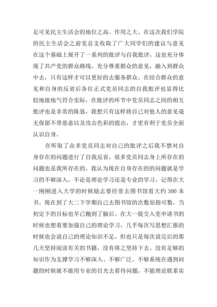 20xx关于入党积极分子思想汇报格式20xx字_第2页