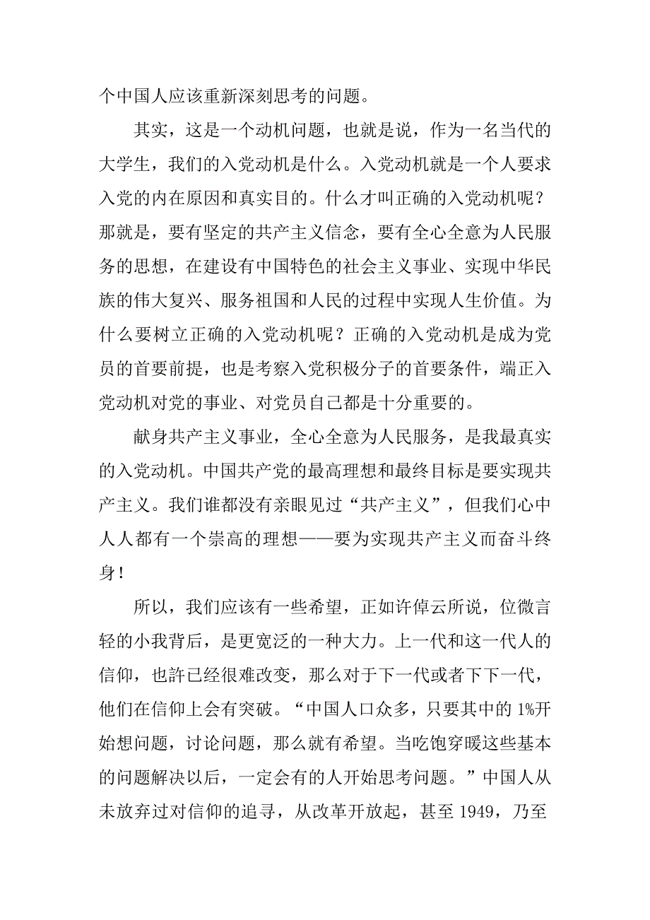 20xx年10月党校课程学报告：寻找自我信仰_第2页