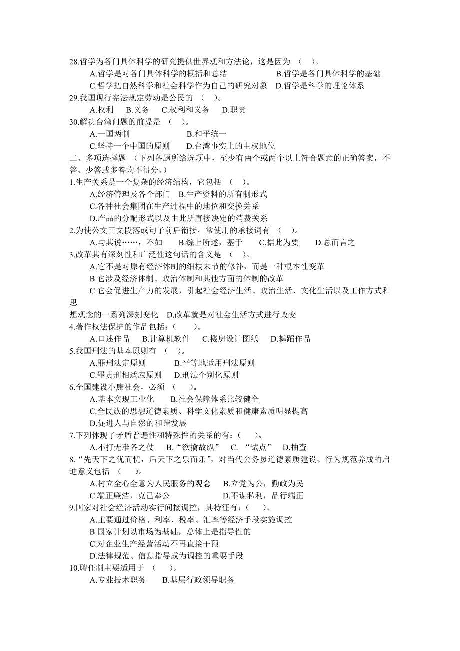 2012年事业单位综合基础知识题库及答案(共五套)_第3页