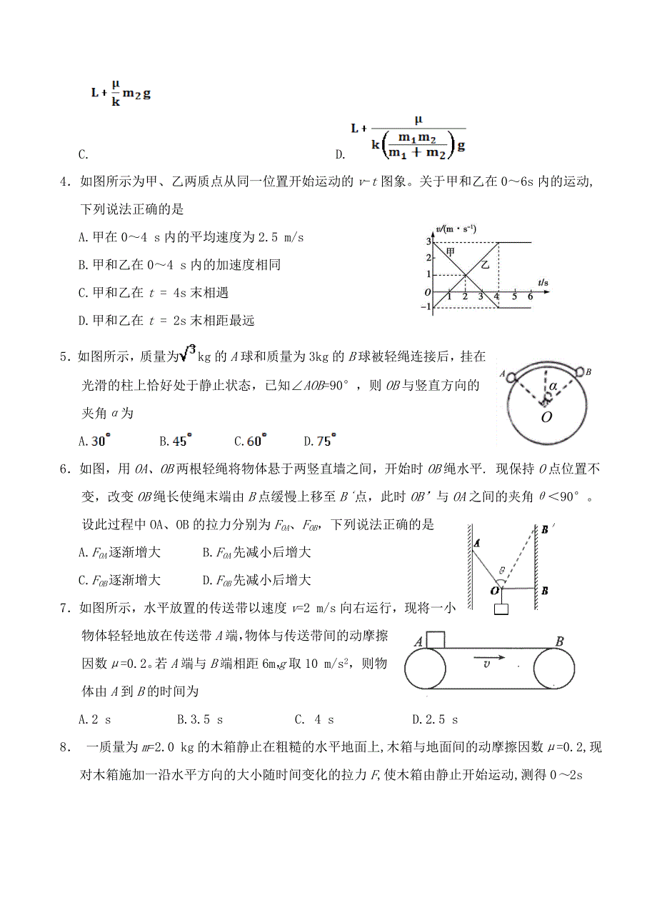 甘肃省武威六中2019届高三上学期第二次阶段性考试物理试卷含答案_第2页