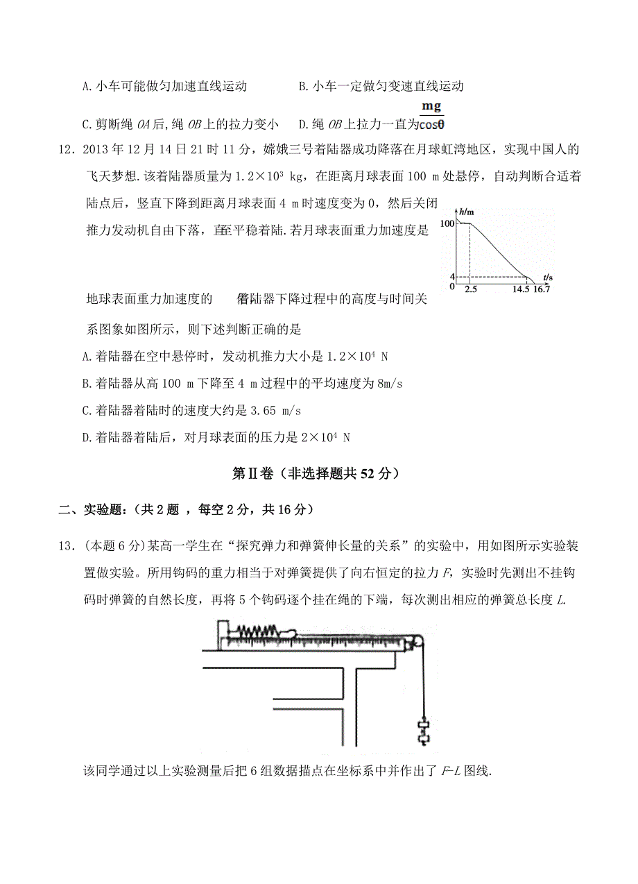 甘肃省武威六中2019届高三上学期第二次阶段性考试物理试卷含答案_第4页