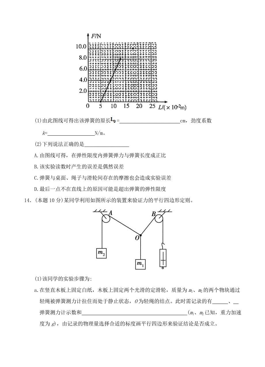 甘肃省武威六中2019届高三上学期第二次阶段性考试物理试卷含答案_第5页