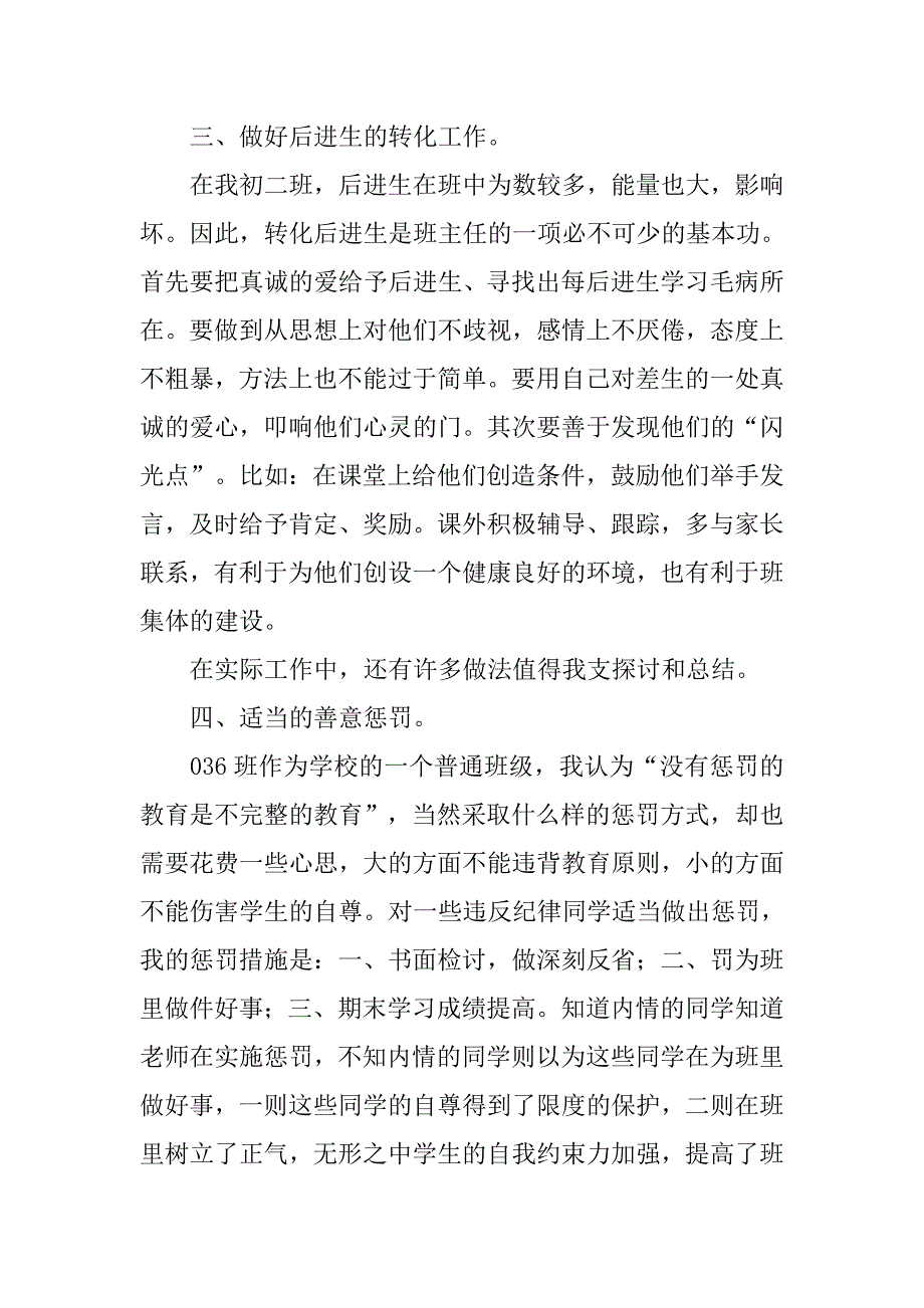 20xx初中七年级班主任工作总结_第3页