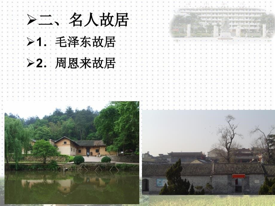 劳动出版社精品课件 《中国旅游地理（第四版）》 A112555第五章中国古代建筑_第5页