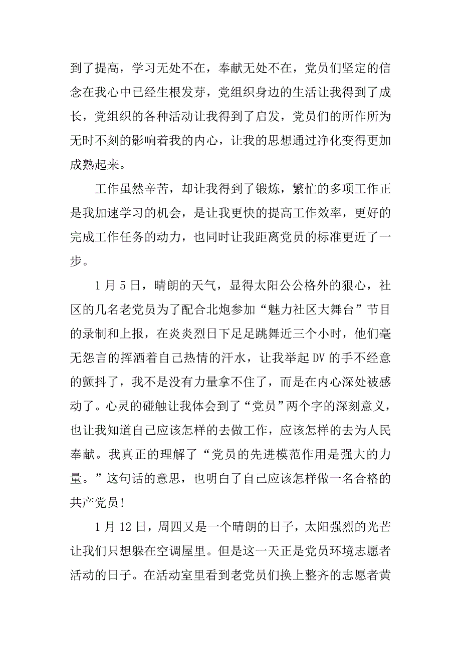 20xx年1月公务员党员思想汇报精选1000字_第2页