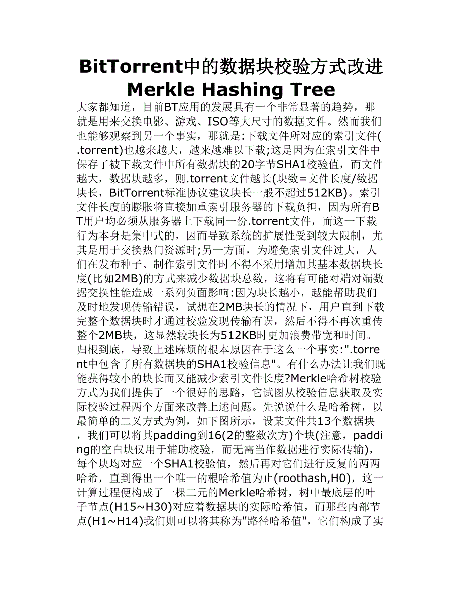 bittorrent中的 数据块 校验方式改进 merkle hashing tree_第1页